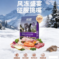 纯皓鲜肉夹心全价风冻猫粮鲜鸡肉配方 1.5KG